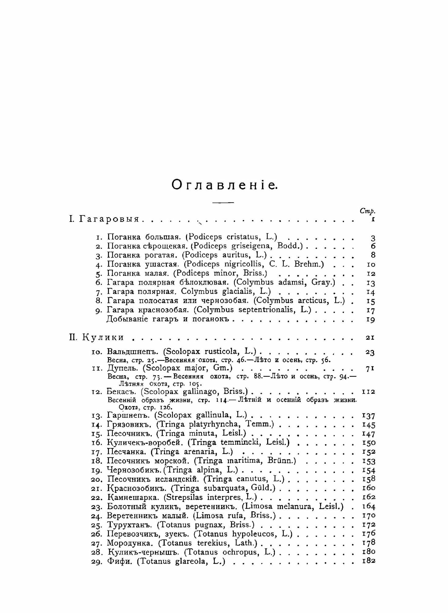 Книга Охотничьи и промысловыя птицы Европейской России и кавказа, том 1 - фото №7
