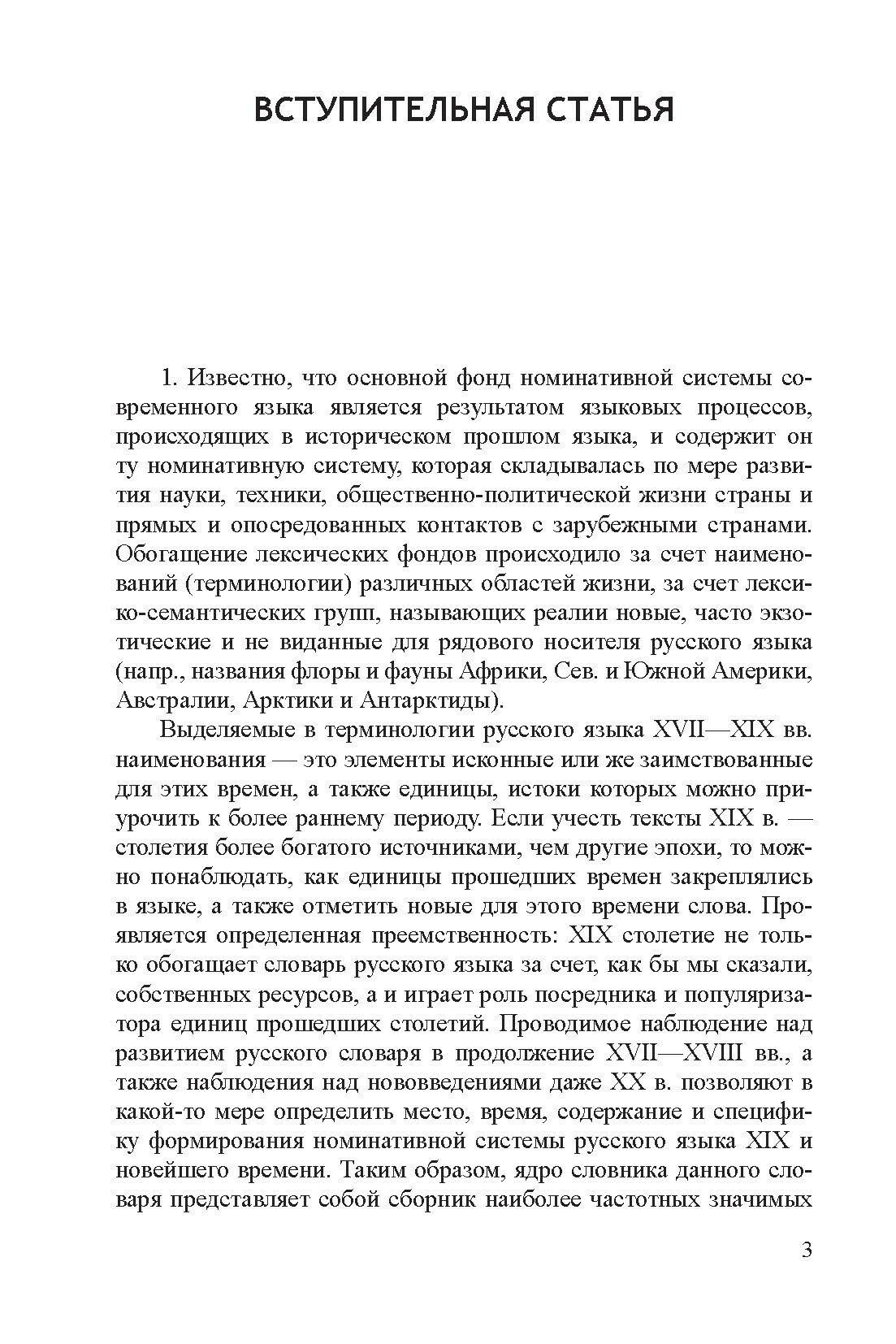 Историко-этимологический словарь русской лексики XVII—XIX веков. Том 1. А-М - фото №4