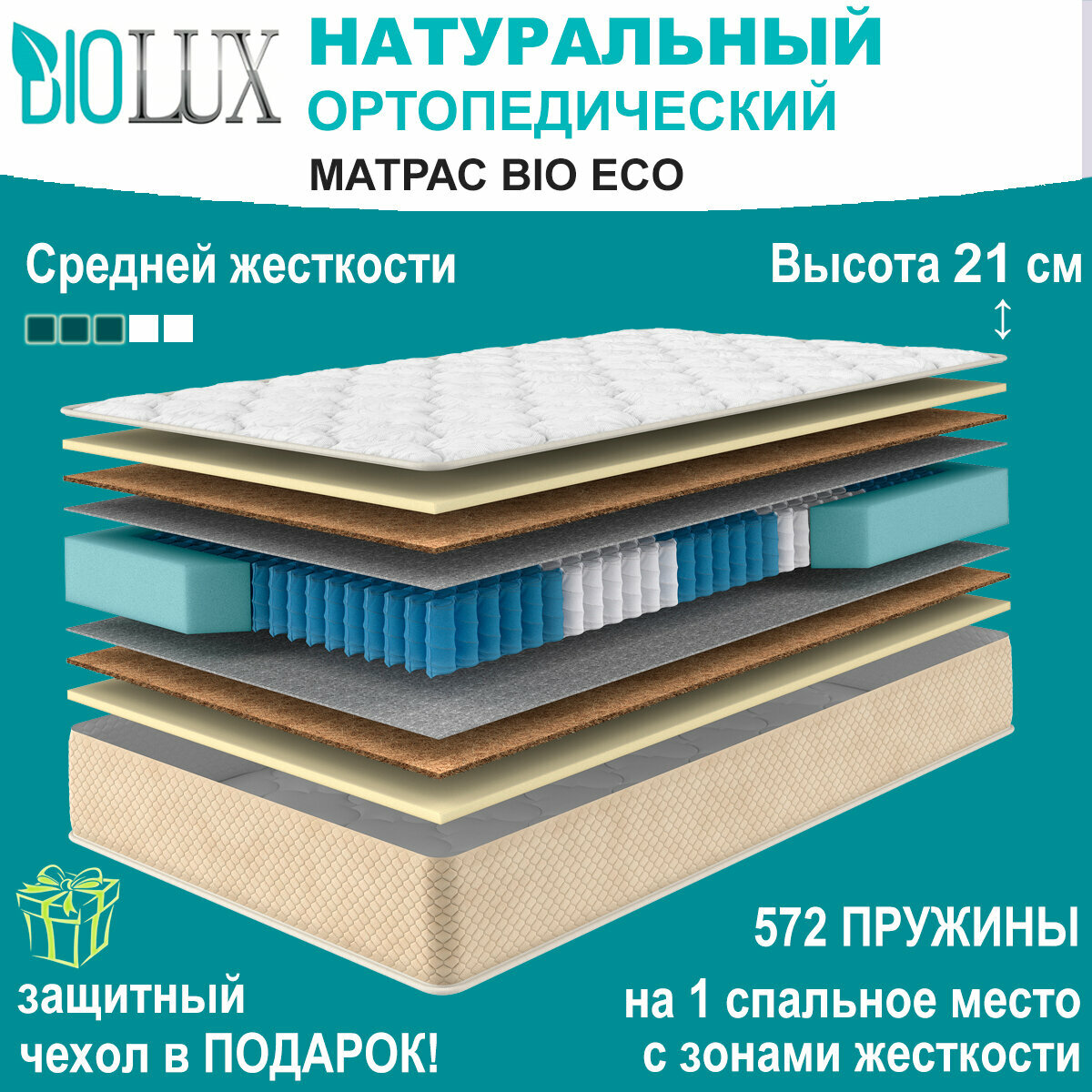 Натуральный ортопедический матрас BioLux Bio Eco 160x200