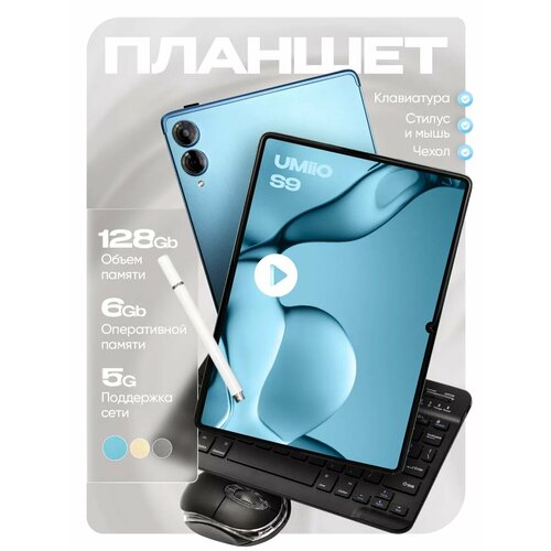 Планшет для учебы S9 с клавиатурой 920000₽