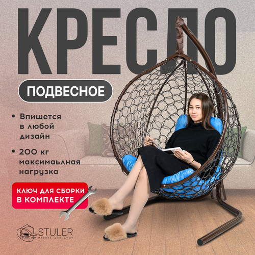 Подвесное кресло-кокон STULER Smile Венге с голубой подушкой-трапецией, 160 х 63 х 105 см для дачи и сада