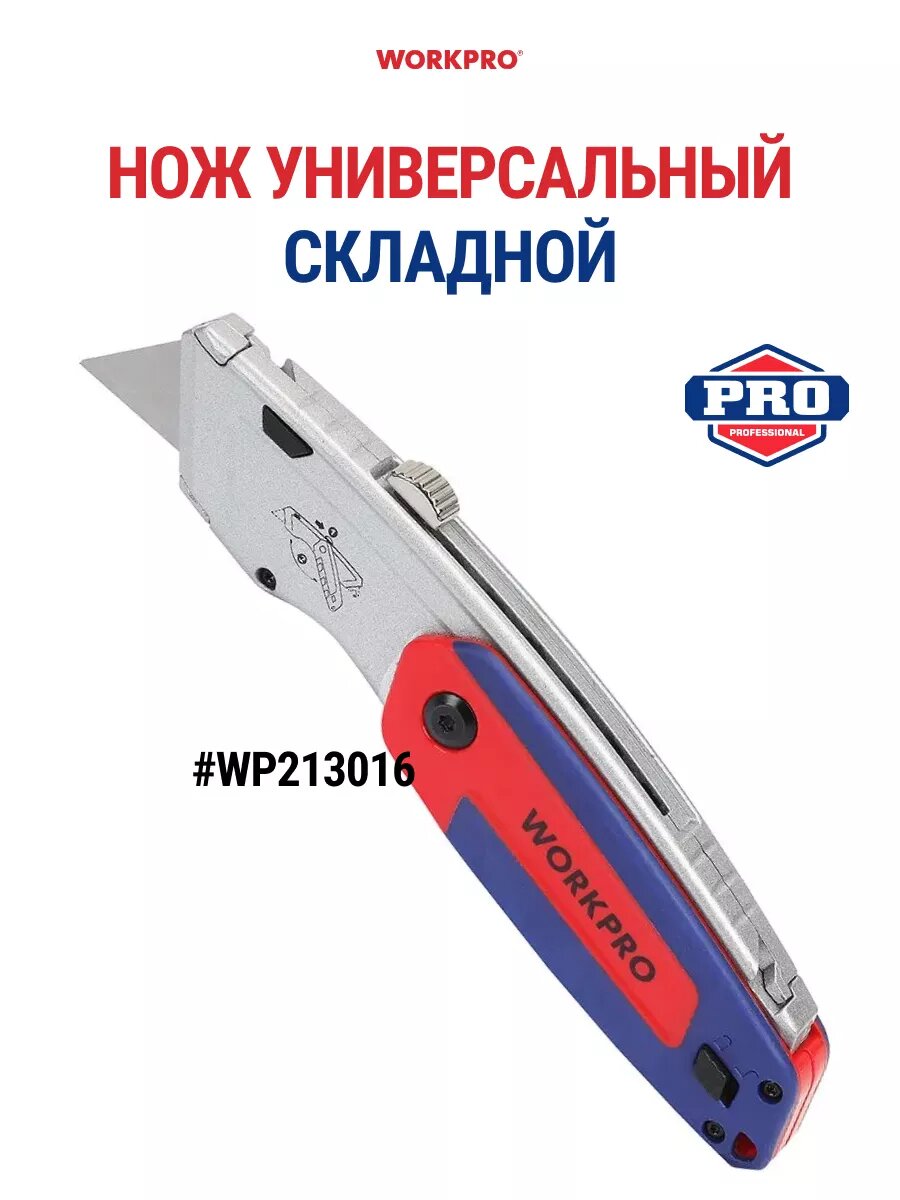 Нож универсальный складной с двумя лезвиями WP213016, WORKPRO #WP213016