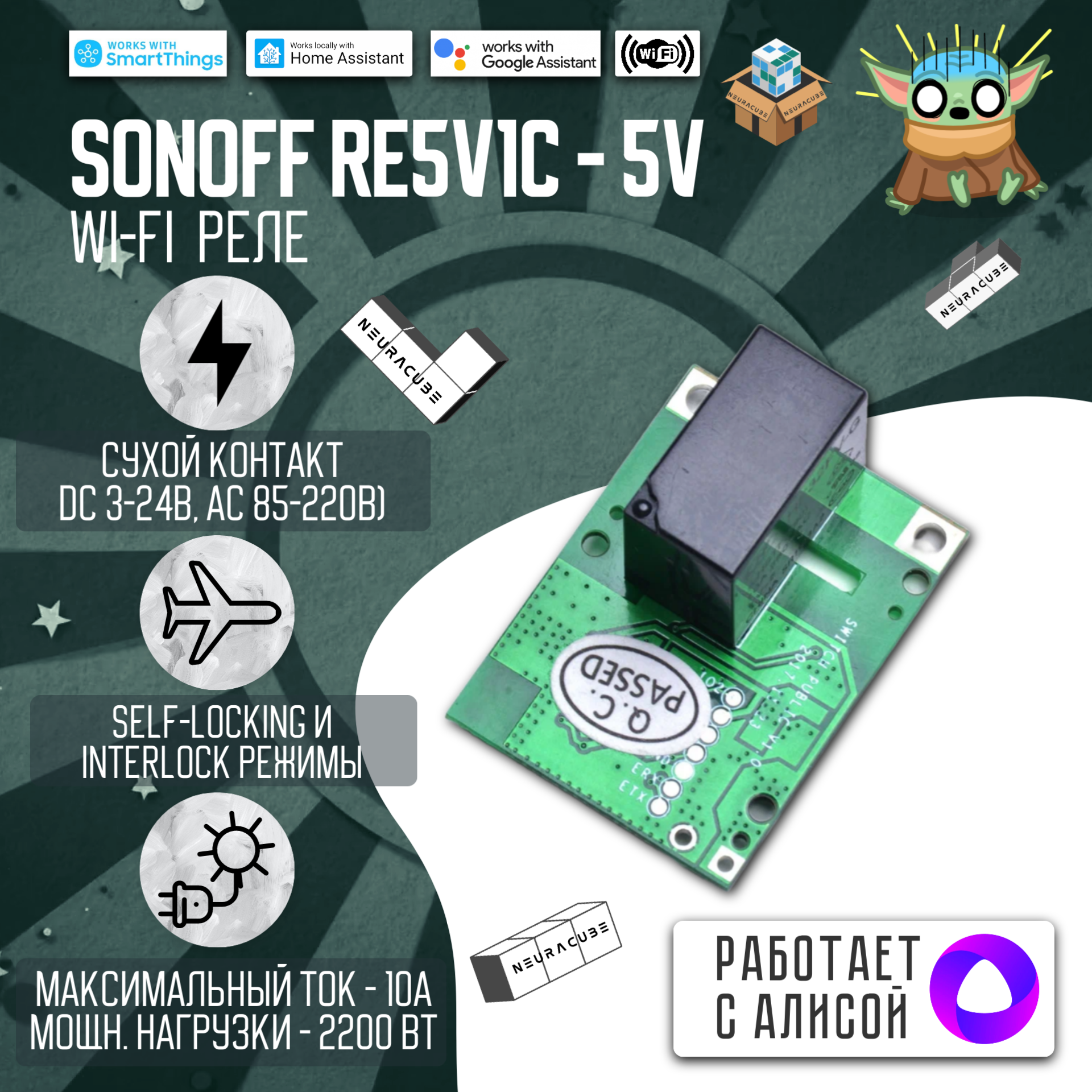 WiFi реле Sonoff RE5V1C - 5V