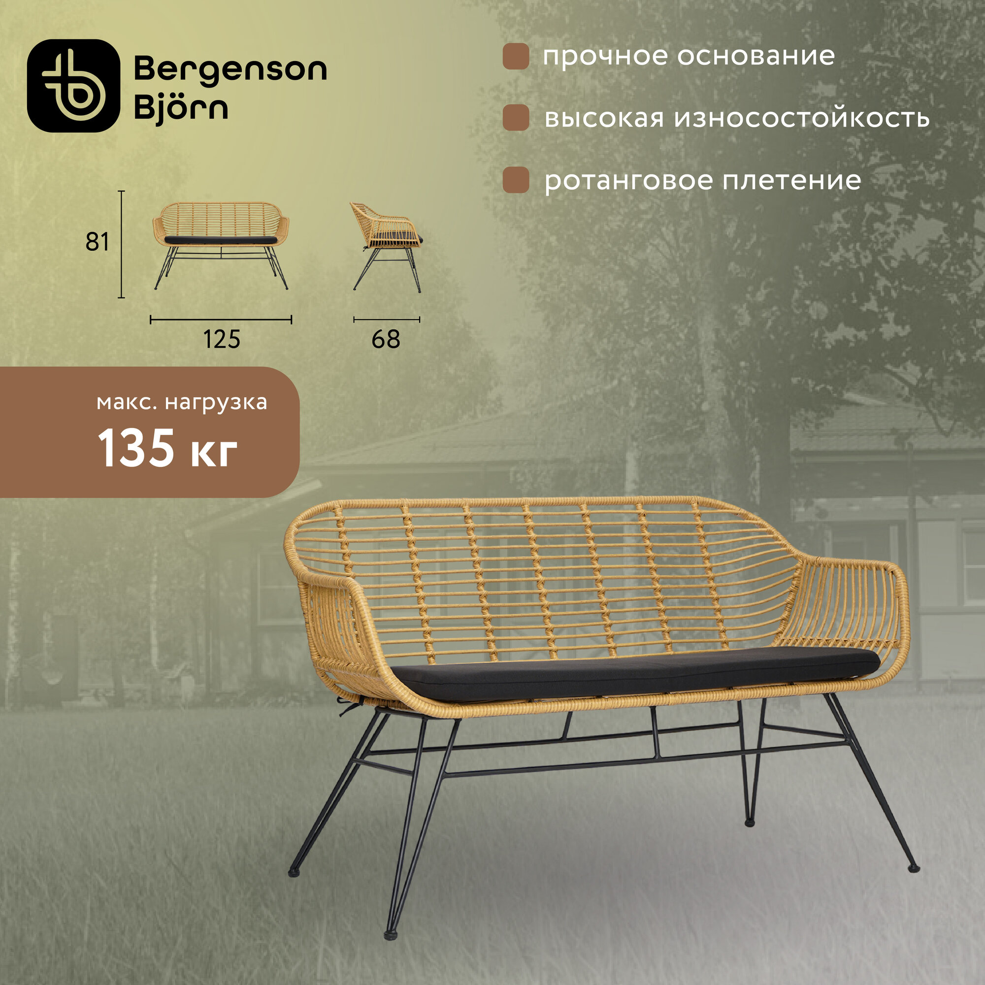 Кушетка Vetle Bent, 125х68 см, ротанг Bergenson Bjorn, BB0000480