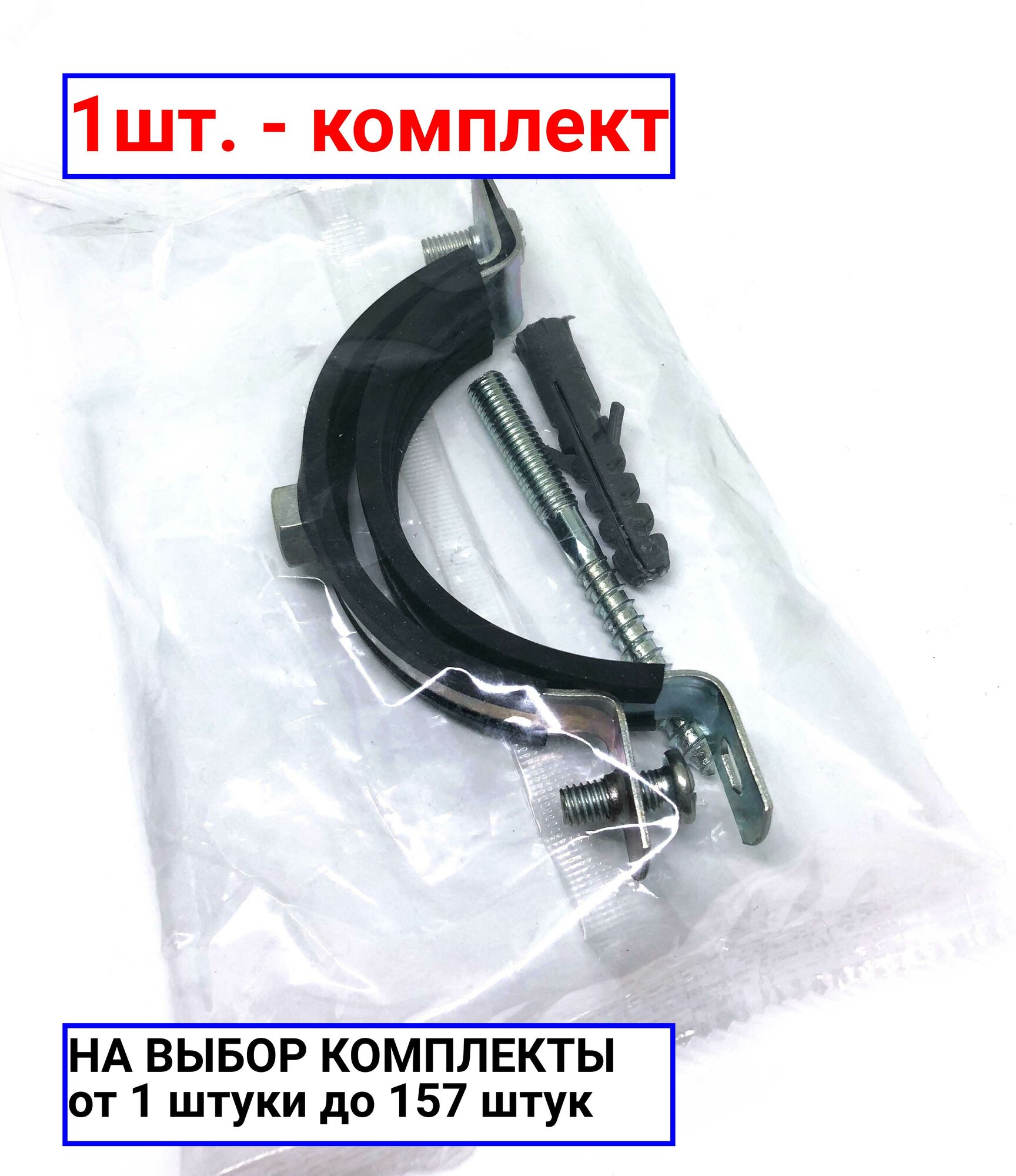 фото 1шт. - Хомут трубный 1/2 М8 (20-24) в компл / Мир хомутов; арт. TR20-24PAK41; оригинал / - комплект 1шт