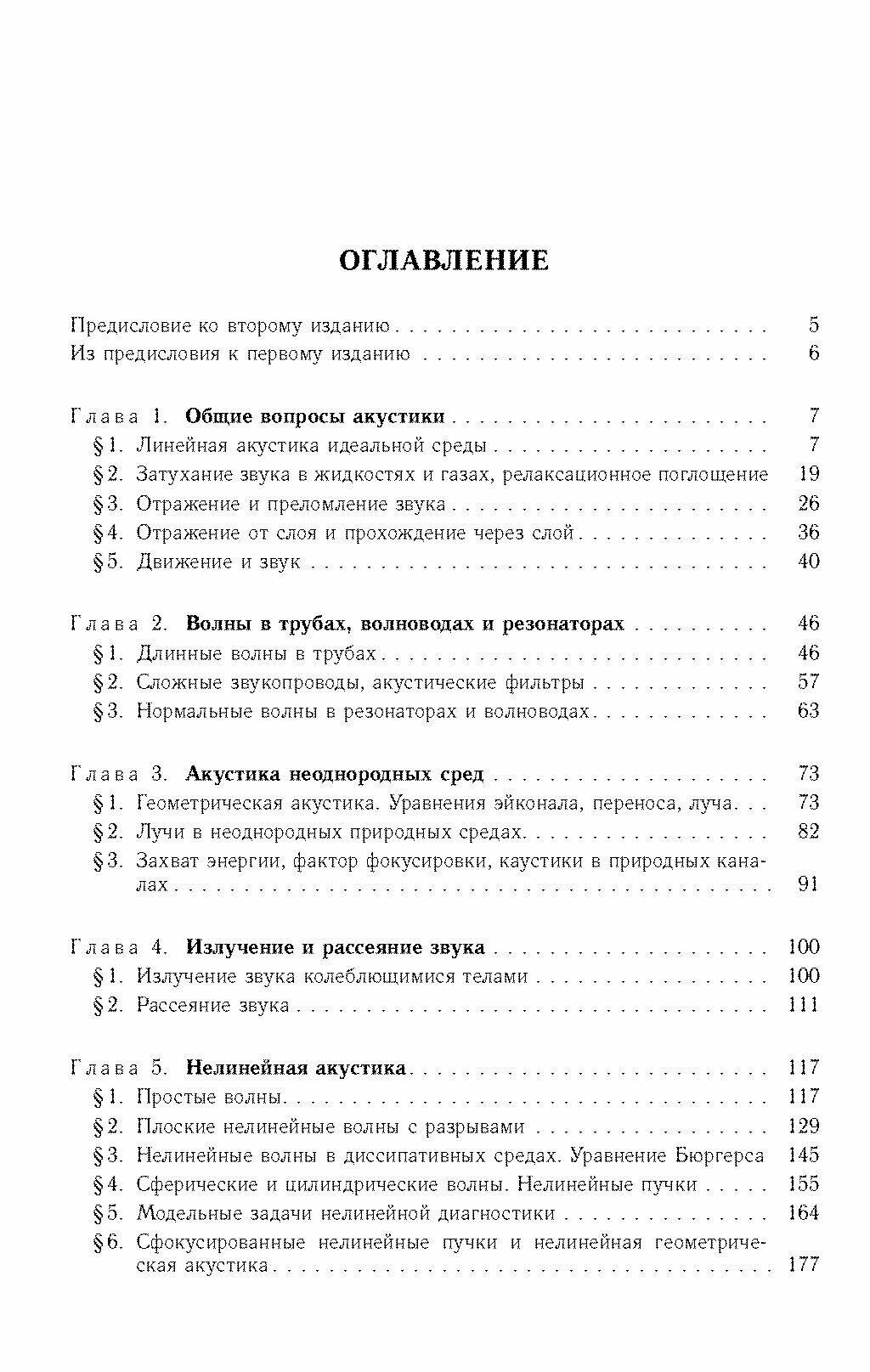 Акустика в задачах (Руденко Олег Владимирович, Гурбатов Сергей Николаевич, Бархатов Александр Николаевич, Горюнов Андрей Алексеевич, Можаев Владимир Геннадиевич) - фото №5