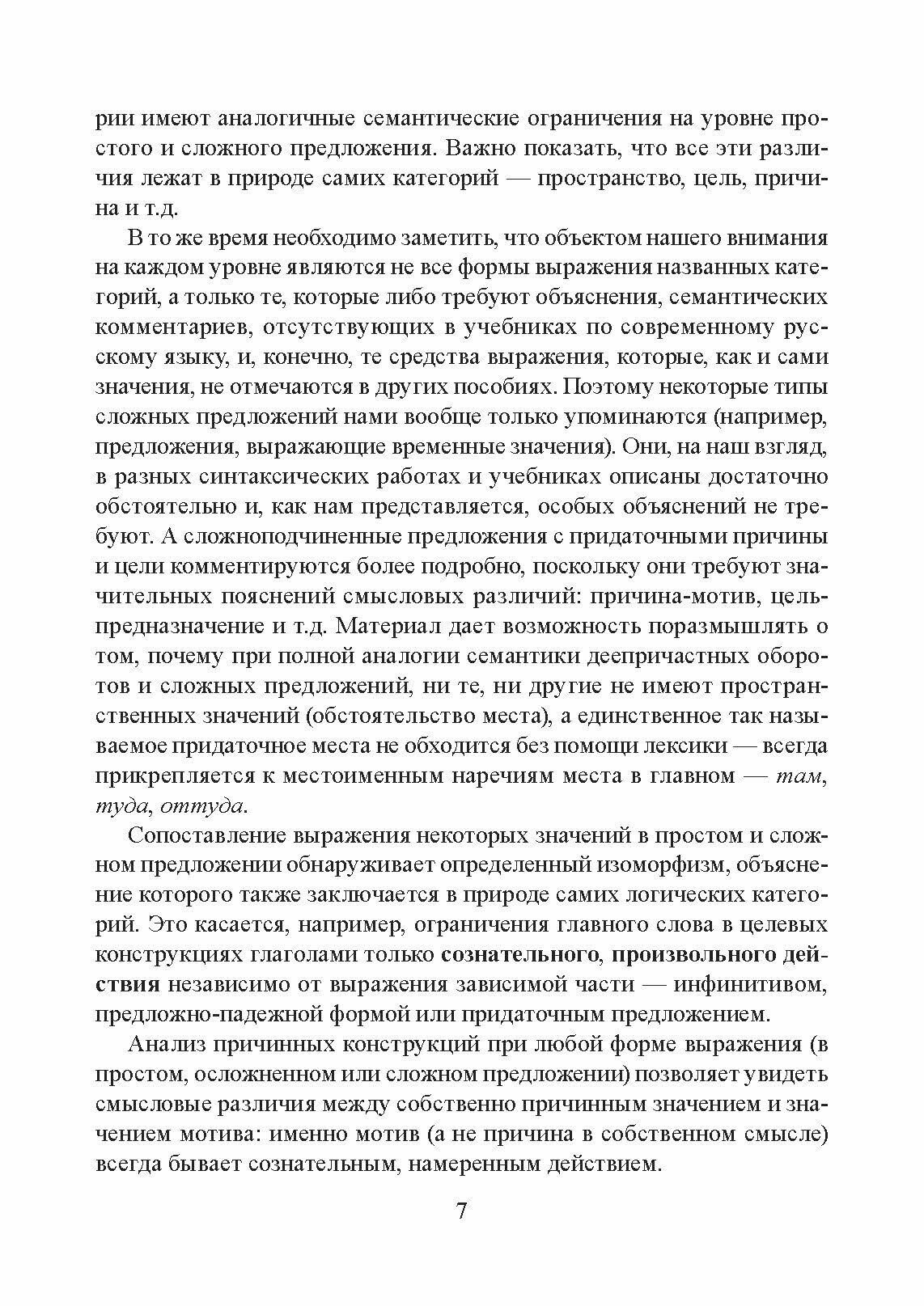 Семантические категории в лексике и грамматике русского языка. Учебное пособие - фото №4