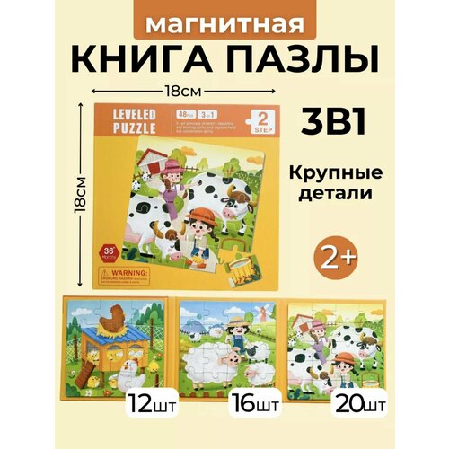 Магнитные пазлы 3в1 Животные
