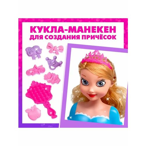 Кукла-манекен для создания прически Модный образ Принцес 1001₽