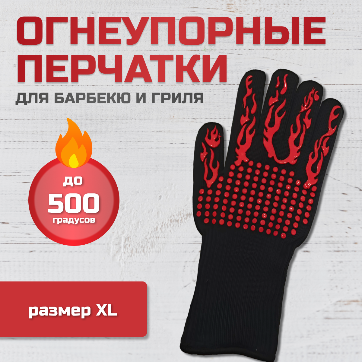 Огнеупорные жаропрочные перчатки для гриля барбекю мангала духовки 1 шт.