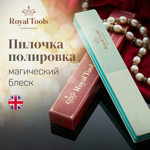 Изображение товара Пилка для полировки ногтей Royal Tools "Magic Shiner", 3 шага
