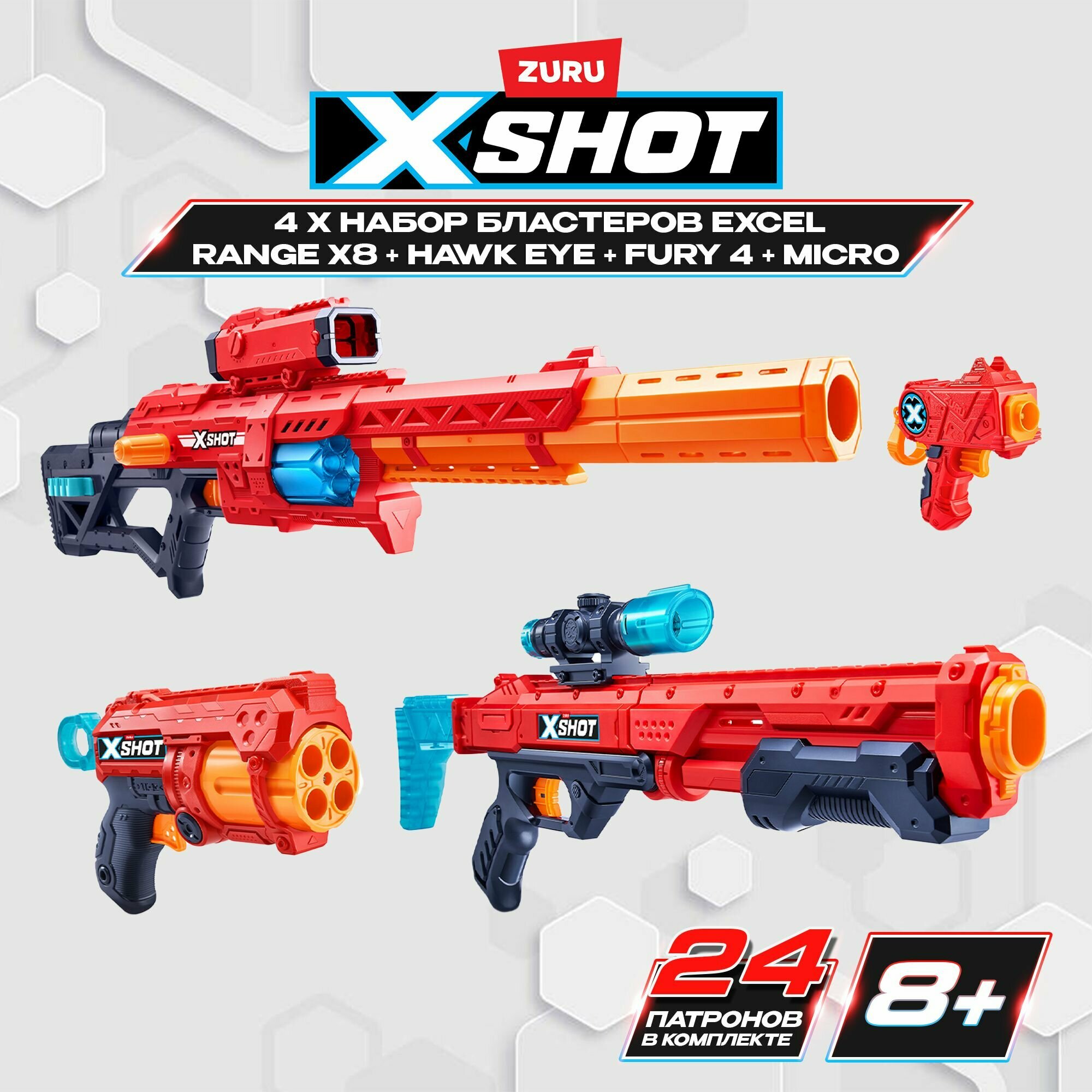 Игровой набор с бластерами 4 шт. пистолет, автомат, ружье ZURU X-SHOT Excel Рендж X8, Соколиный глаз, Фьюри 4, Микро и 24 мягкие пули, 36710 игрушка для мальчика, новинка