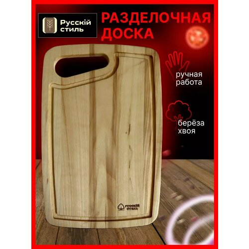 Доска разделочная деревянная 30х20х2 см хвоя береза 446₽