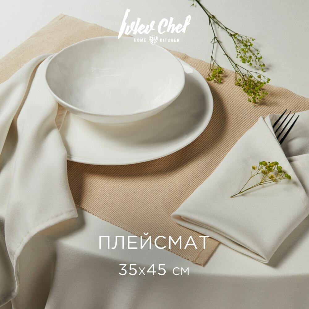 фото IVLEV CHEF Подставка декоративная, 2шт в комплекте, 35х45см, хлопок, кремовый