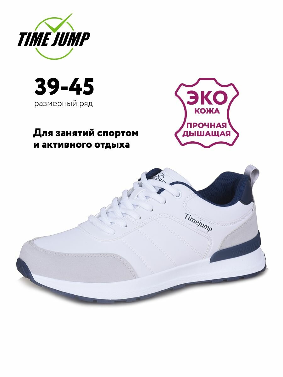 Кроссовки TimeJump