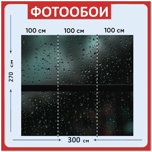Фотообои Вода синий окно 300x270 см флизелиновыена стену 3970₽