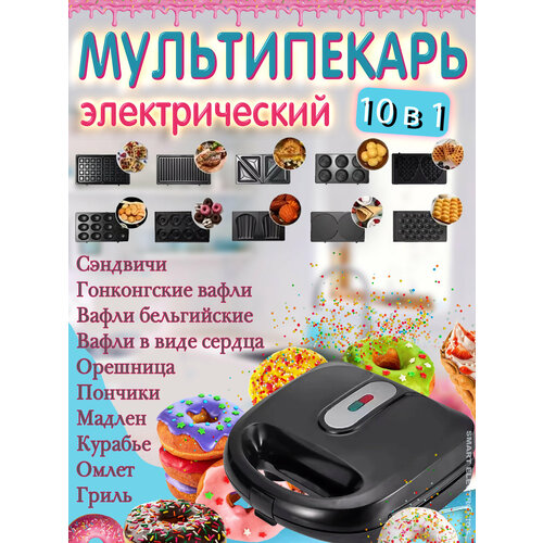 Мультипекарь 10 в 1 вафельница сэндвичница электрическая орешница гриль со сменными панелями черный 8500₽