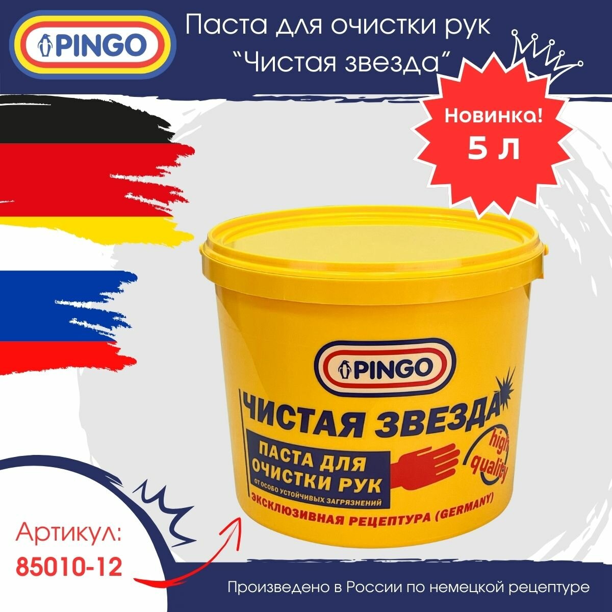 Паста PINGO Чистая звезда, 5 л, 3.4 кг