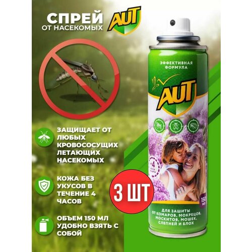Средство спрей от комаров и мошек АУТ 150 мл 3 шт
