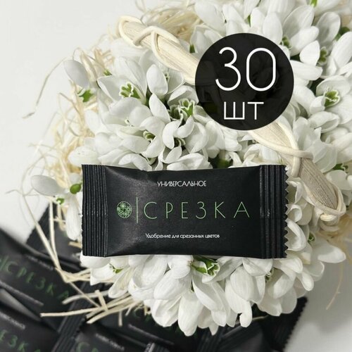 Удобрение для срезанных цветов, подкормка для срезки пакетики 5 г. Эко упаковка