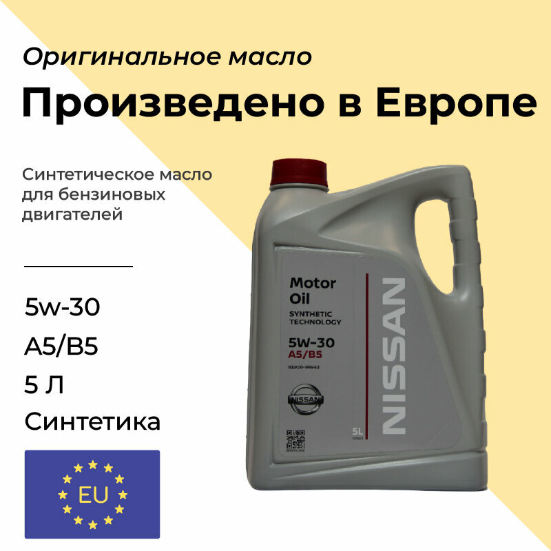 фото Масло моторное NISSAN Motor Oil 5W-30 синтетическое 5 л (E.C) Европа original