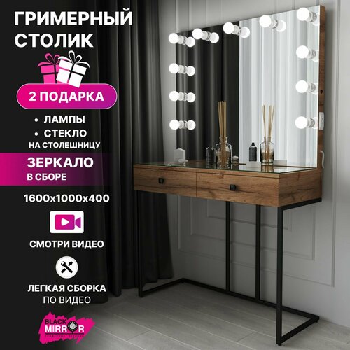 Туалетный столик Лофт 160х100х40 с безрамным зеркалом, подсветкой, 2 ящиками, дуб вотан