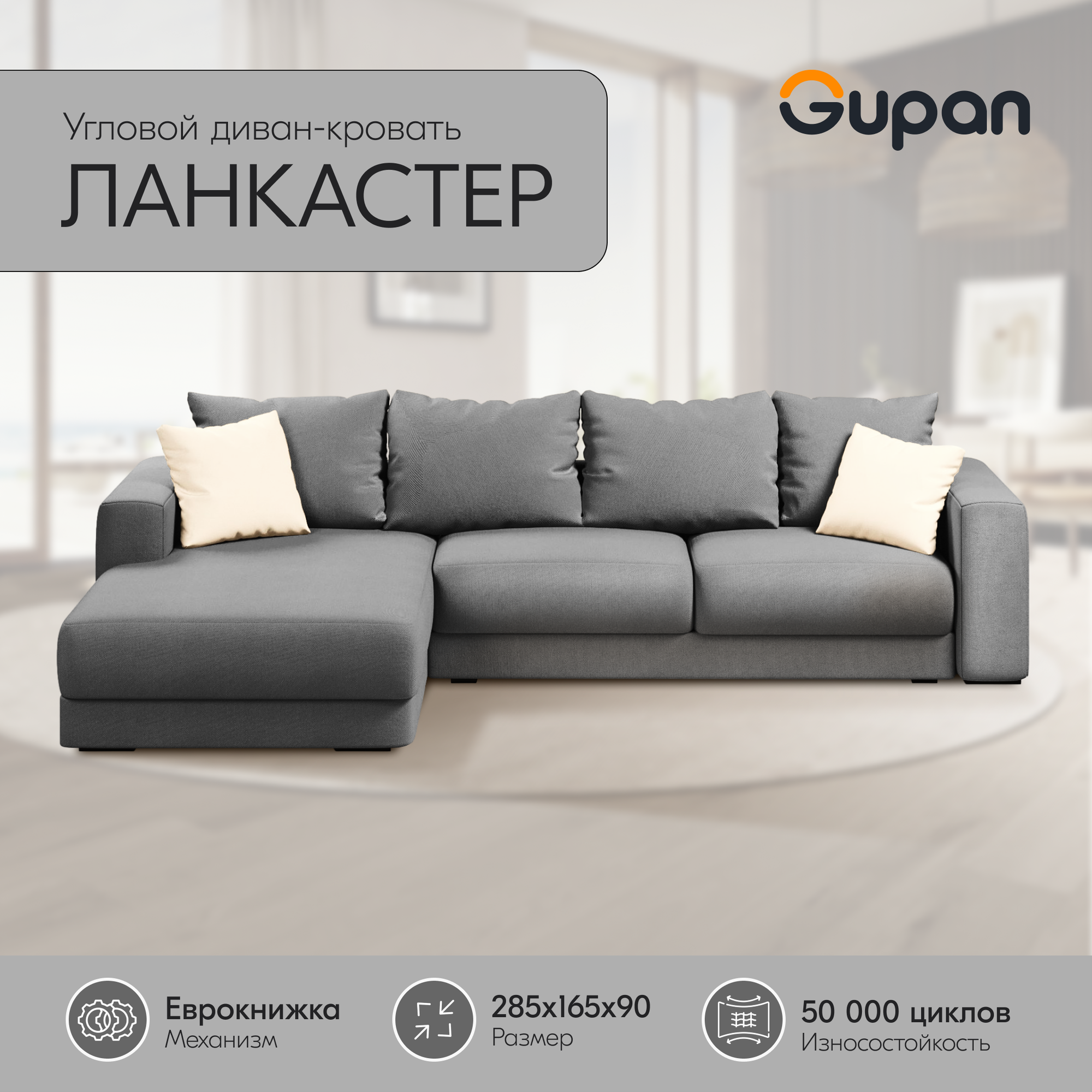 Угловой диван-кровать Ланкастер Grey, механизм еврокнижка, 285х165х90, серый, с ящиком для белья, с мягкими подлокотниками, в гостиную, лофт