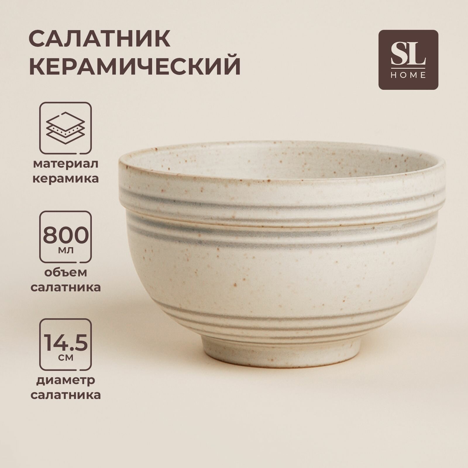 Салатник SL Home "Райяс", объем 800 мл, диаметр 14,5 см