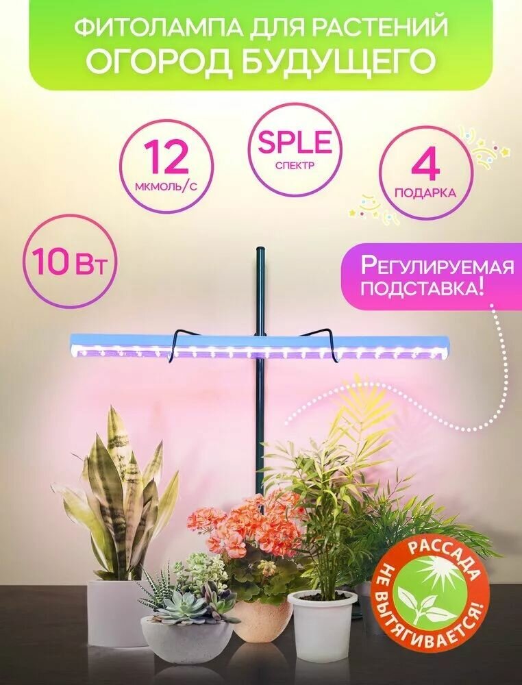 Фитолампа для растений  полный спектр  Лампа для рассады Uniel 10Вт  Фитолампа  Фитосветильник для растений  Лампа для цветов