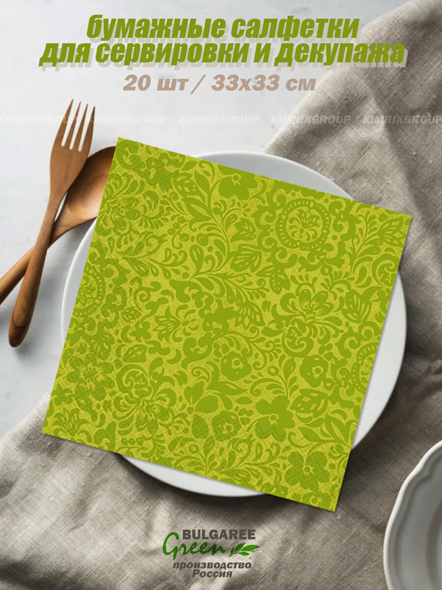 фото Салфетки "Сатин Грин" 33*33, 3 слоя, 20 шт, Bulgaree Green