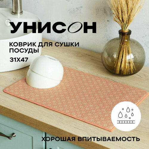 Коврик для сушки посуды 31х47 Унисон Sunny day желтый