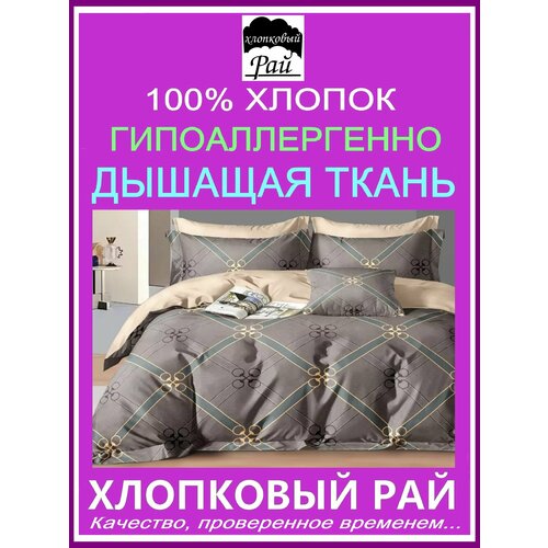 Хлопковый рай постельное белье семейное сатин люкс хлопок 100%. Комплект постельного белья семейный сатин хлопок 100% люкс.