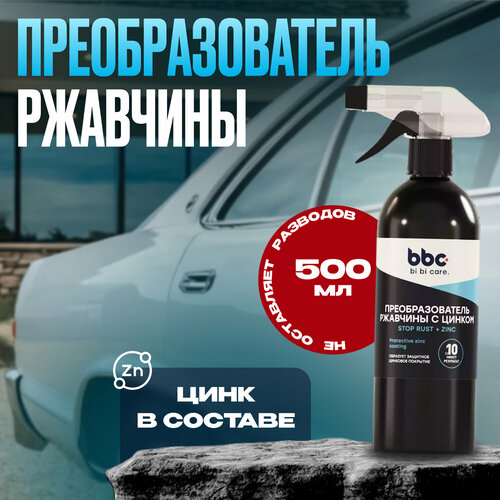 Преобразователь ржавчины c цинком bi bi care 500 мл 4022 антикор 399₽