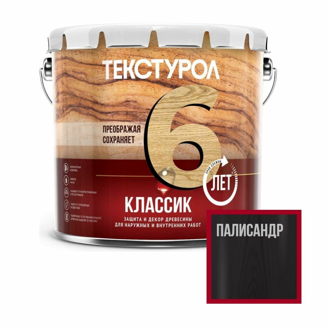Текстурол классик деревозащитное средство Палисандр 3л
