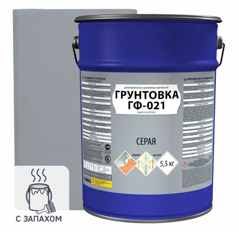 Грунтовка ГФ-021 цвет серый 5.5 кг