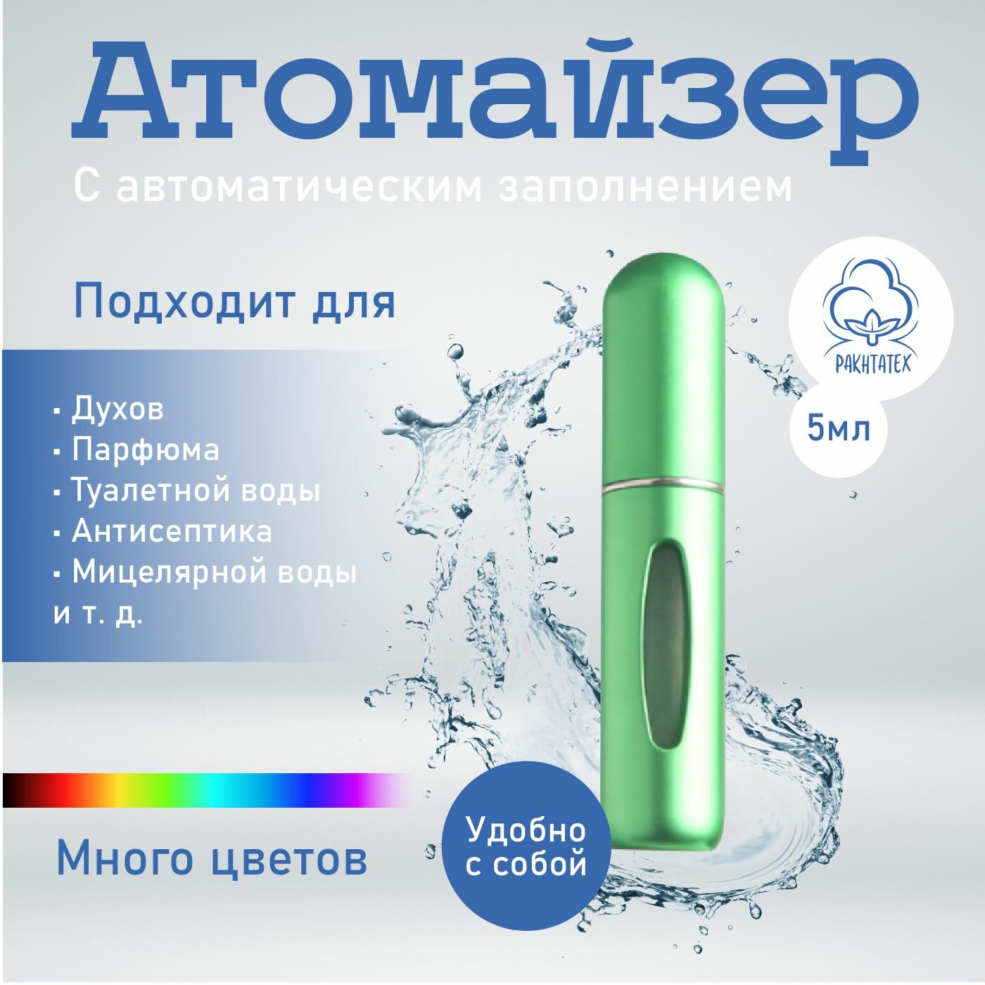 Атомайзер (флакон для духов) алюминиевый накачиваемый, матовый, 5 мл, зеленый