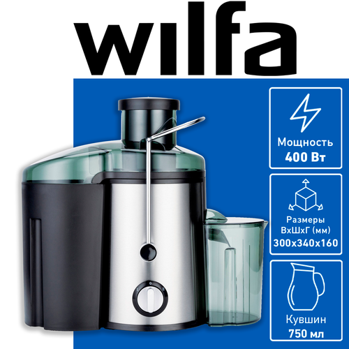 Соковыжималка Wilfa JU1S-400 1143800₽