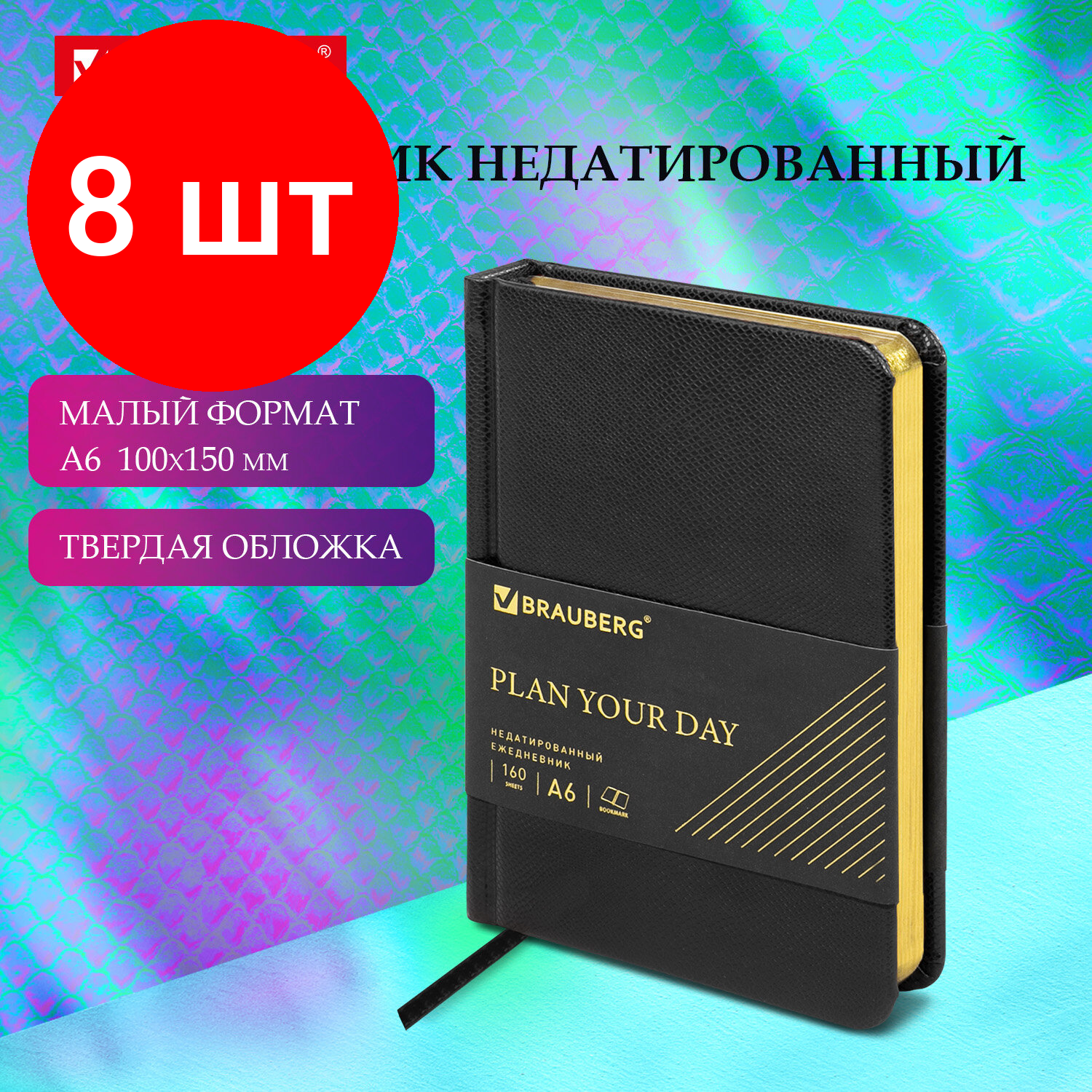 Комплект 8 шт, Ежедневник недатированный малый формат А6 (100х150 мм) BRAUBERG "Iguana", кожзам, 160 л., черный, 125104