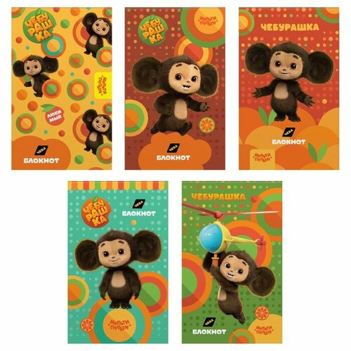 Блокнот А7 48 листов на склейке Мульти-Пульти Чебурашка комплект из 80 шт 2288₽