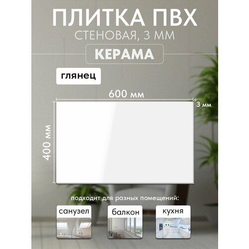 Панель ПВХ Плита ПВХ 6040 489₽