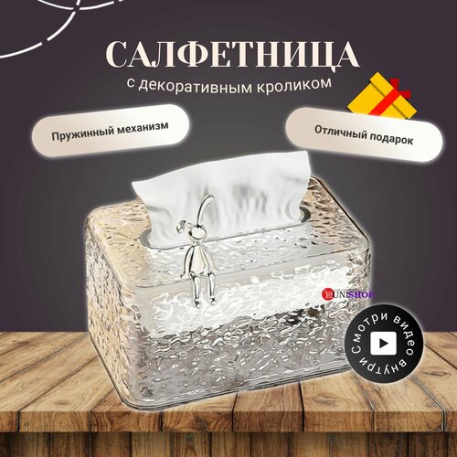 UNI-SHOP Салфетница интерьерная, органайзер кухонный, диспенсер для салфеток