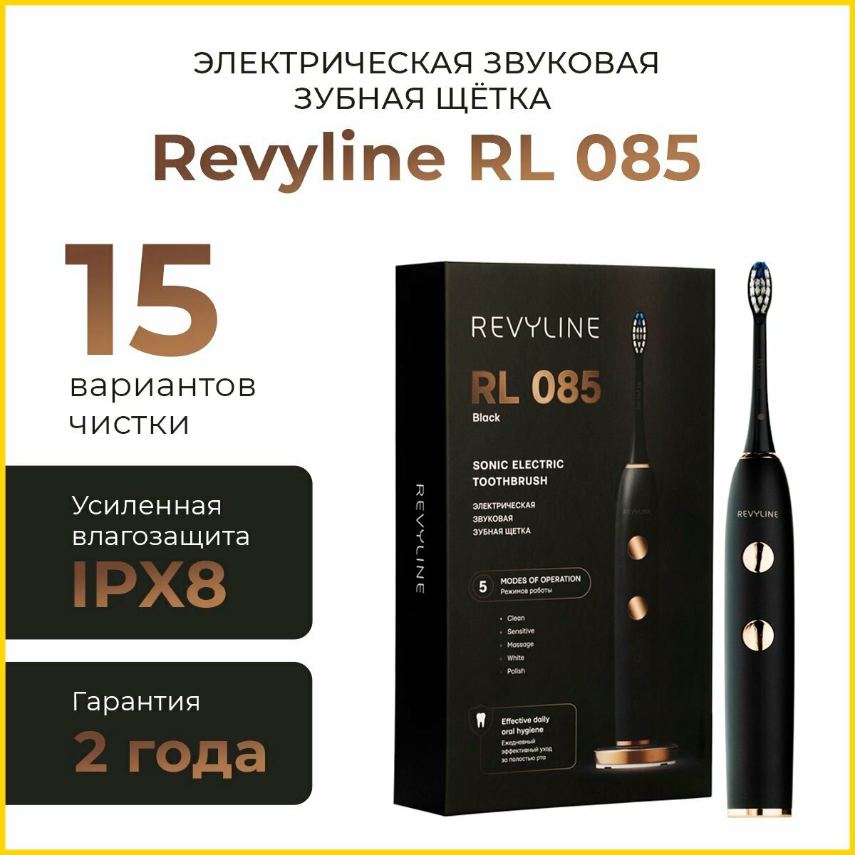 Электрическая зубная щетка Revyline RL 085, звуковая, с датчиком давления, 5 режимов, 3 насадки, футляр, черный цвет