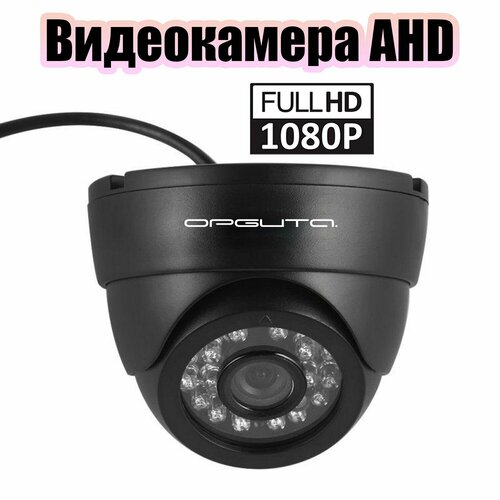 Камера видеонаблюдения купольная AHD 2MP Орбита OT-VNA15 Черная 1440₽