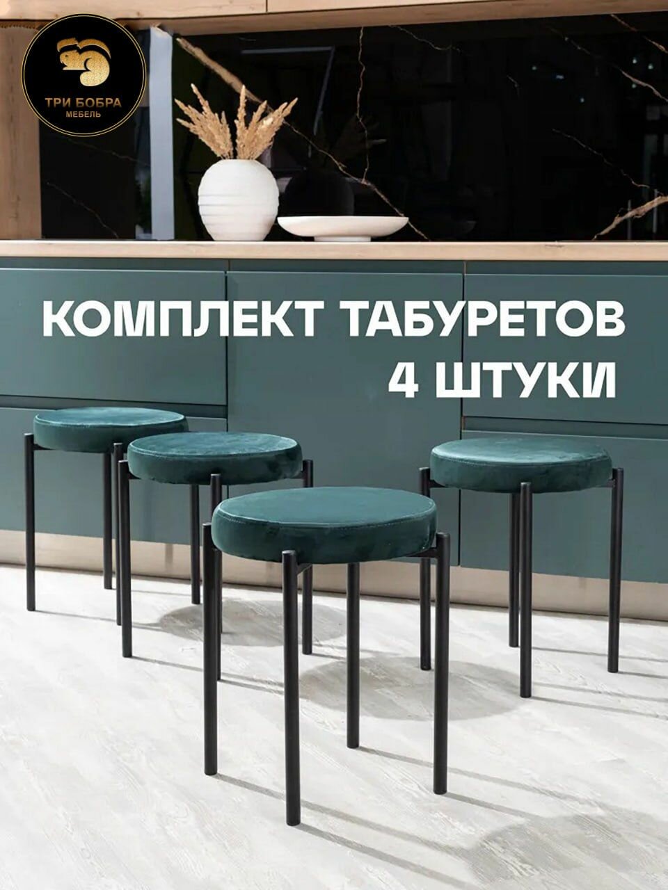 Комплект мягких табуретов для кухни 4 шт, стальной каркас