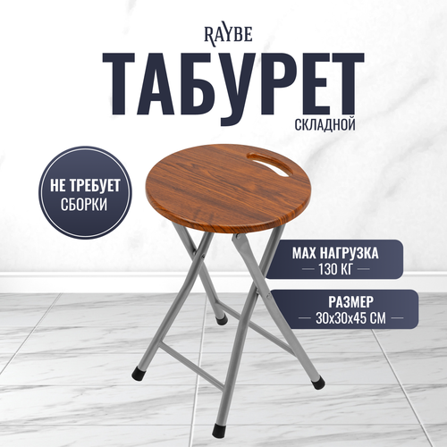Стул табурет складной для кухни дома дачи Raybe RB-142 990₽