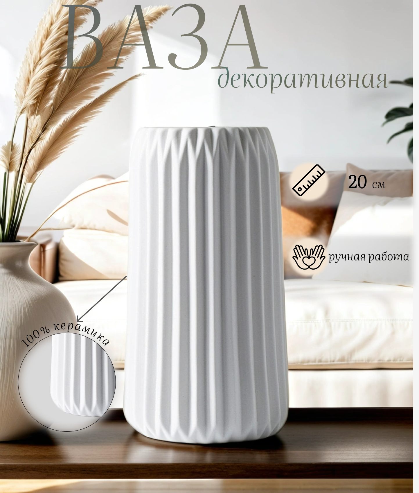 фото Керамическая рельефная белая матовая ваза для живых цветов и сухоцветов, 20см