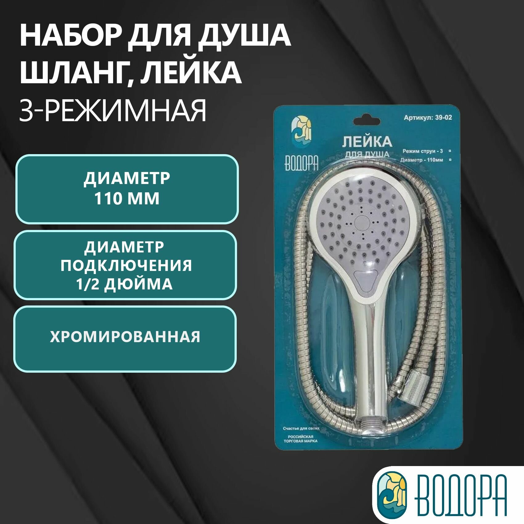 фото Лейка для душа, душевая лейка 3-режимная, хромированная водора 39-14, 100мм, черная