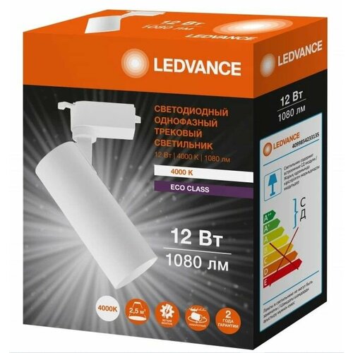 3шт Однофазный трековый светильник 12W 230V 4000К Свет Дневной белый 1080Lm. Угол 36 град. IP20 Корпус Белый LEDVANCE-OSRAM, уп. 3шт