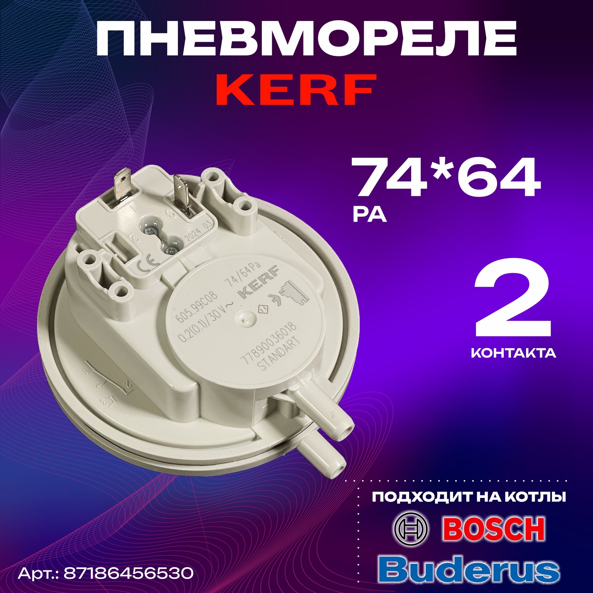 фото Пневмореле (прессостат) 74-64 РА 2- контакта для котлов Bosch WBN 6000, Buderus U072 (87186456530)
