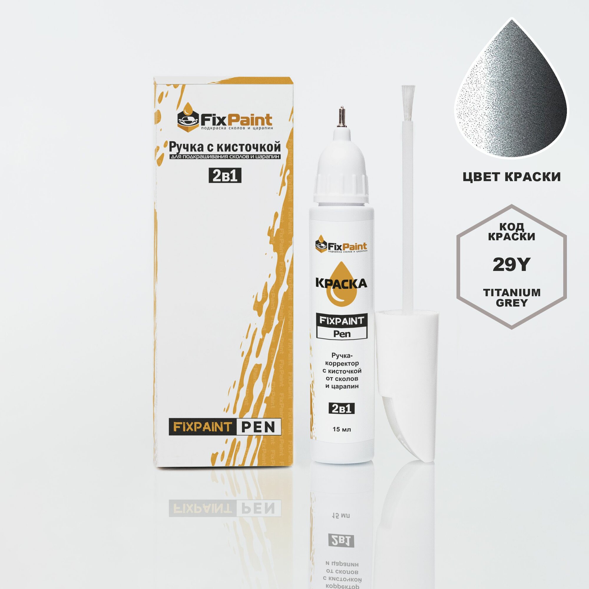 Подкраска MAZDA 6, код 29Y, TITANIUM GREY, ручка-корректор с кисточкой 2 в 1 FixPaint Pen 15 мл, эмаль для ремонта сколов и царапин